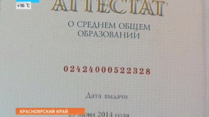 Аттестат 