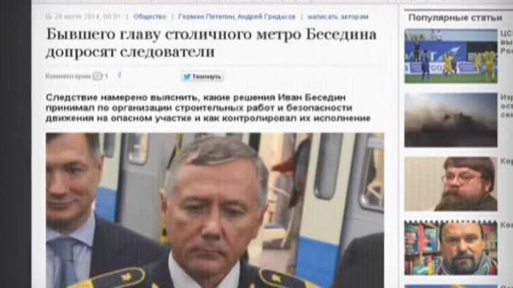 Экс-руководителя подземки Ивана Беседина вызовут на допрос