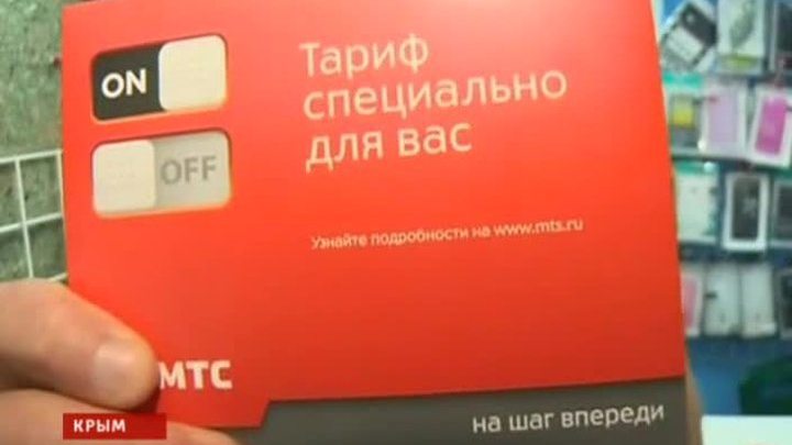 Сотовая связь РФ пришла в Крым: жители скупают сим-карты с российскими номерами