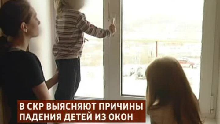 Падение детей из окон