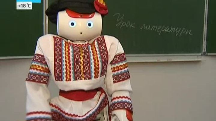Робот