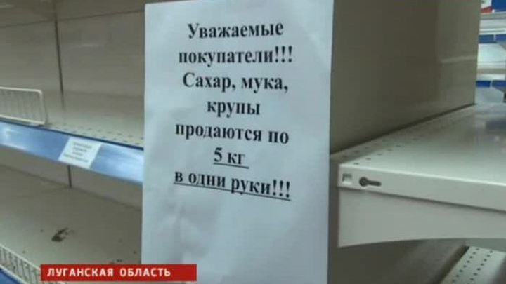 Луганск в блокаде: полки магазинов пусты