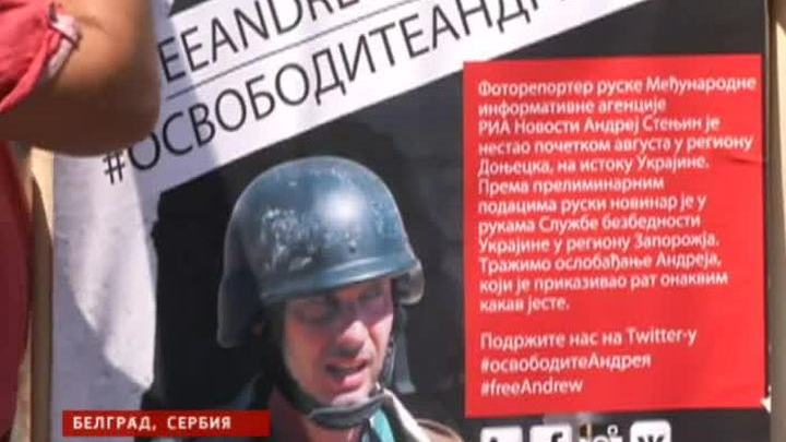Освободить Андрея Стенина требует весь мир