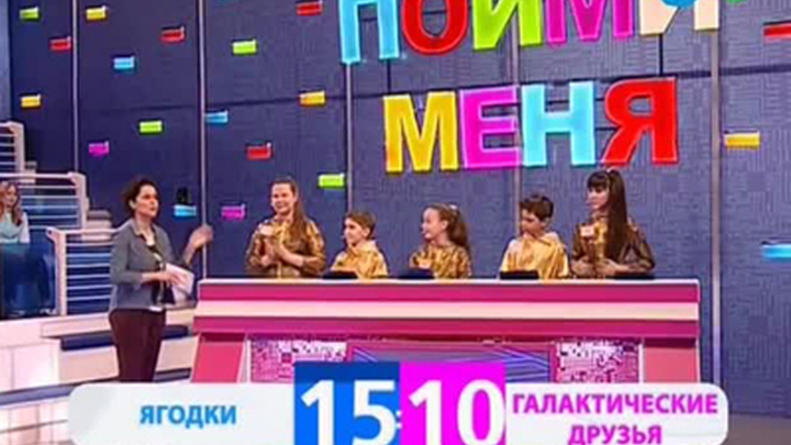 "Ягодки" - "Галактические друзья"