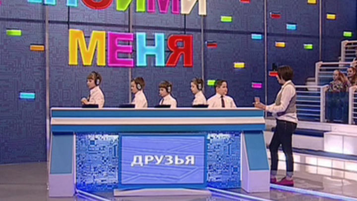  "Друзья" - "Таракашки"