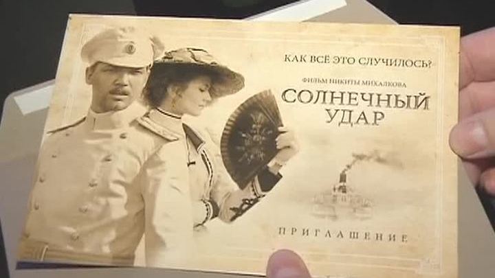 Никита Михалков представил "Солнечный удар"