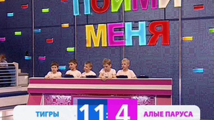 "Тигры" - "Алые паруса"