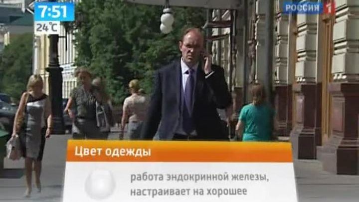 Утро России. Цвет одежды