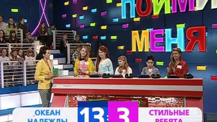 "Океан надежды" - "Стильные ребята"