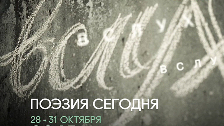 Поэзия сегодня. Анонс