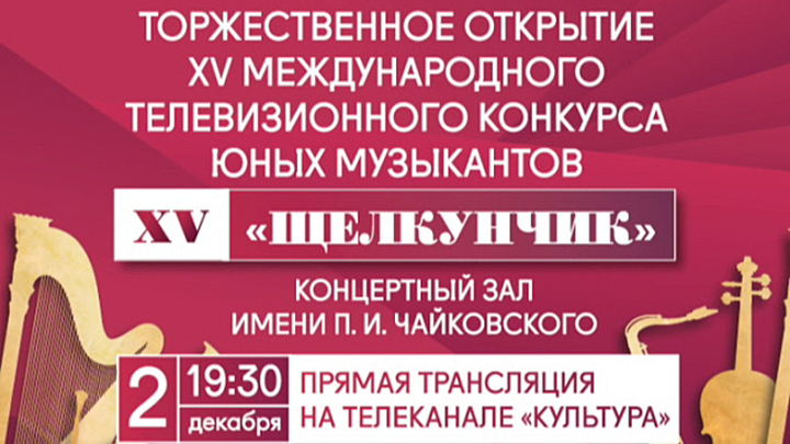 Торжественное открытие. Анонс
