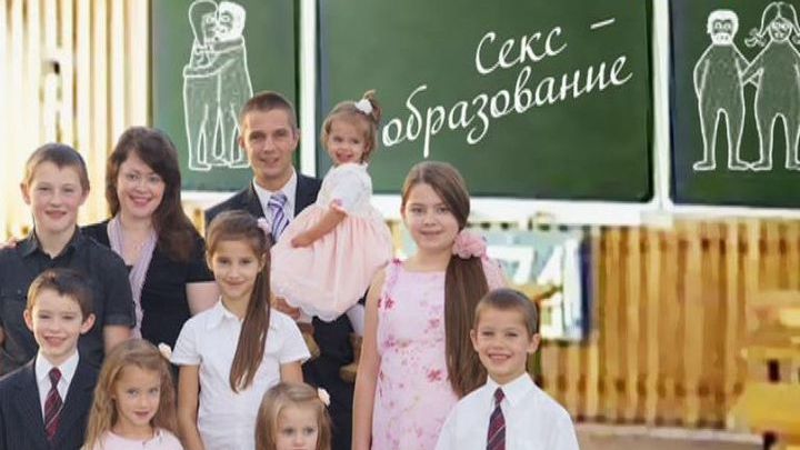 Уроки "про это": дети в обмороке - родители в тюрьме
