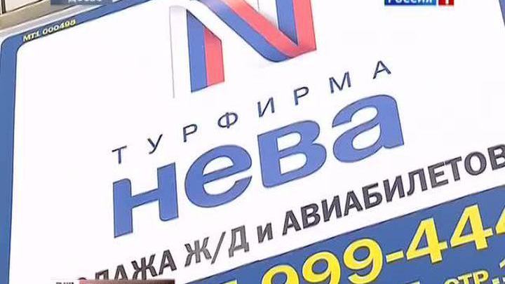 ДЧ Турфирма "Нева"