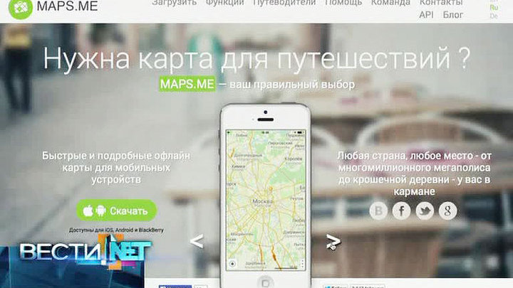 Maps.me отказалось от платной версии, а Skype предлагает новый мессенджер Wire