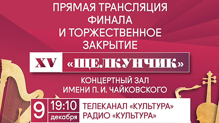 Финал. Анонс