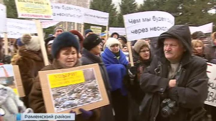 В Раменском районе продолжают протестовать против строительства мусороперерабатывающего завода
