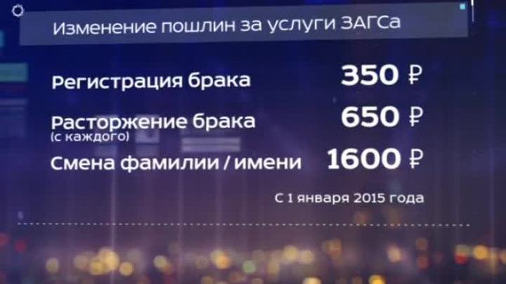 С 2015 года в Москве вырастут пошлины за услуги загсов