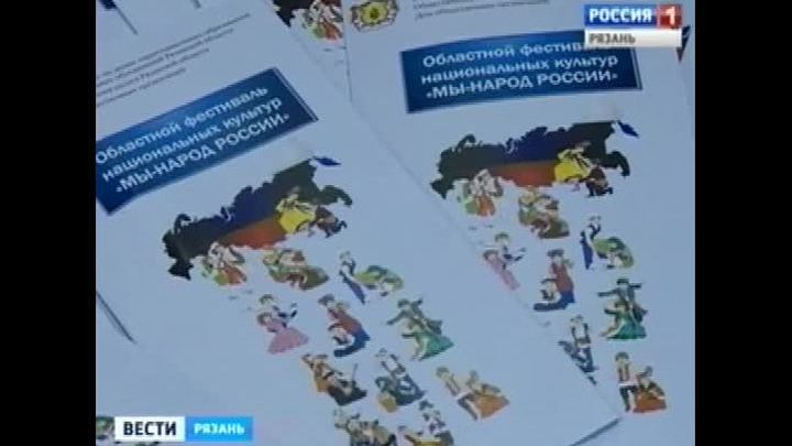 Фестиваль «Мы – народ России» в 10 раз прошёл в Рязани