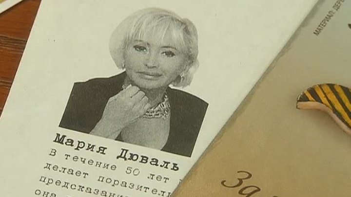 Против фирмы "Русбьюти", обманывавшей пенсионеров, возбуждено дело