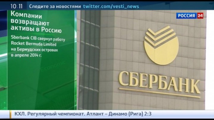 Компании возвращают капитал в Россию