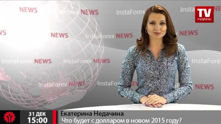 Комментарии. Что будет с долларом в новом 2015 году?
