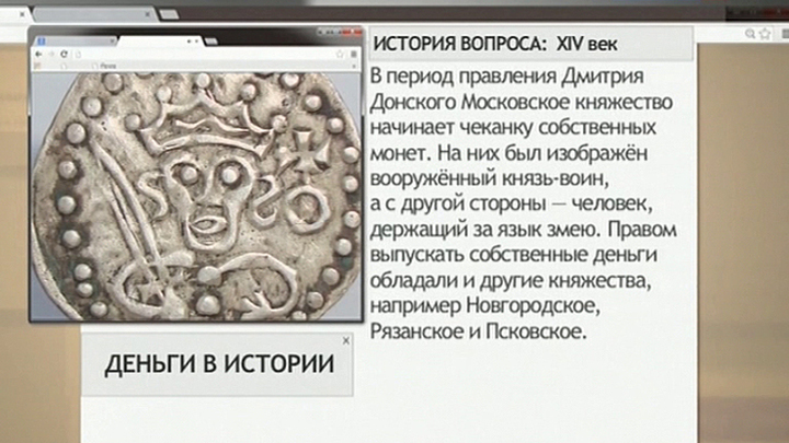 Деньги в истории