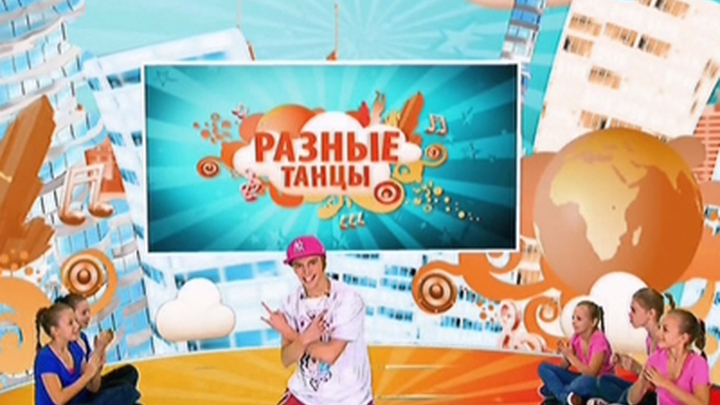 Танцы в стиле "хип-хоп"