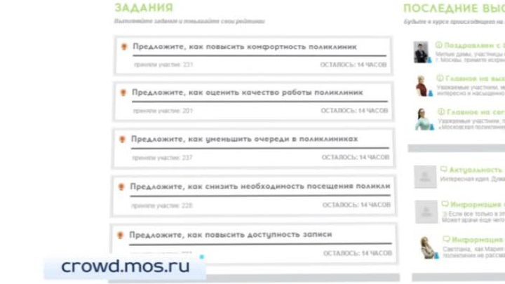 Идеи москвичей по улучшению работы поликлиник будут реализованы