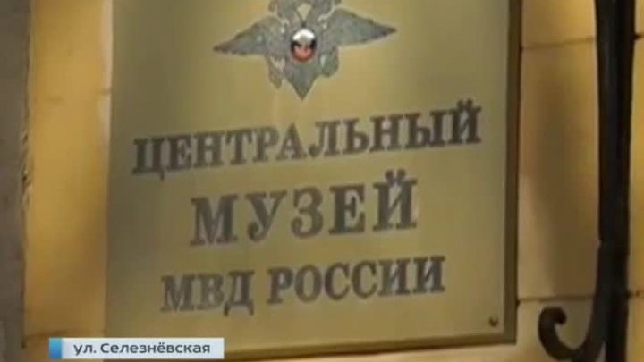 В центральном музее МВД мужчина захватил в заложники бывшую супругу