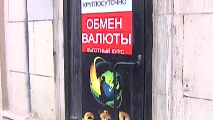 В Москве ликвидирована сеть нелегальных обменников