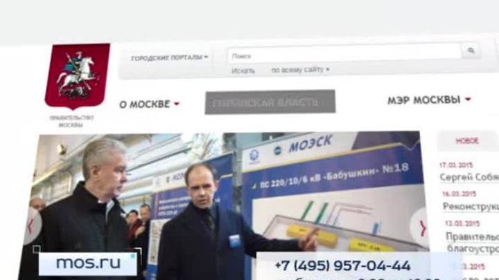 В Москве заработала "горячая линия" городского правительства с жителями