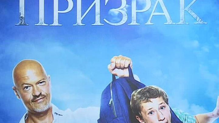 Новый фильм "Призрак" показали юным москвичам за две недели до премьеры