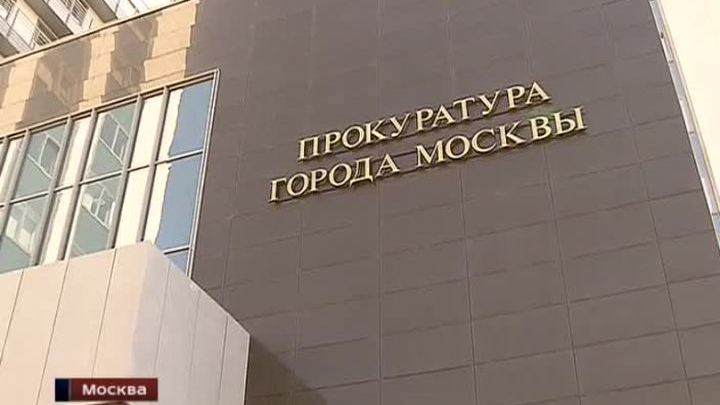 прокуратура