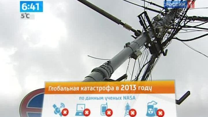Ученые перенесли дату конца света