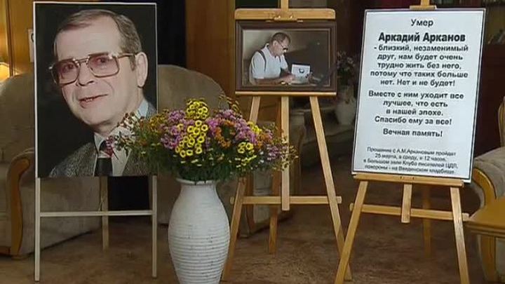 В Москве простились с Аркадием Аркановым