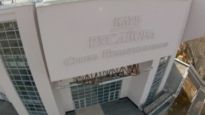 ДК имени Русакова возвращается