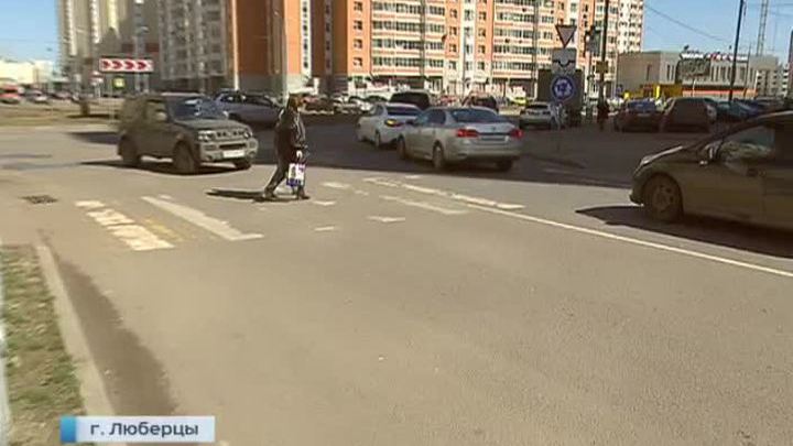 Отсутствие "зебры" вынуждает люберчан бросаться под машины