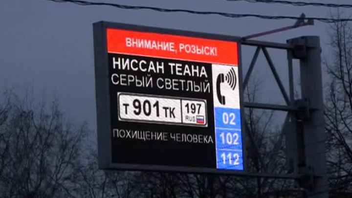 На дорожных табло в столице начали размещать информацию о разыскиваемых автомобилях