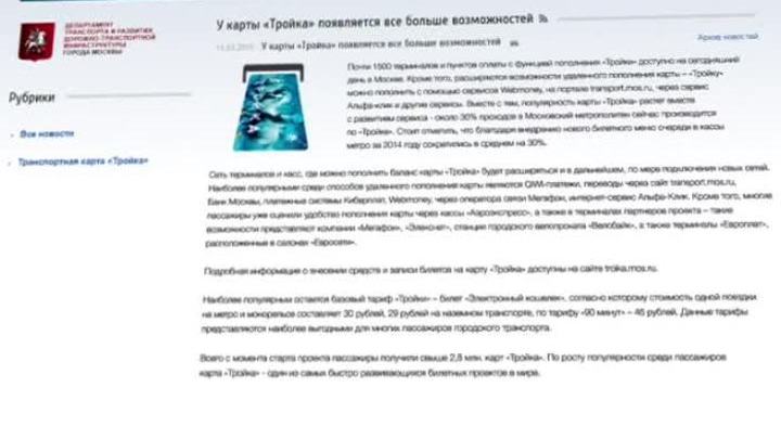 Москвичи решат, нужны ли им новые возможности "Тройки"