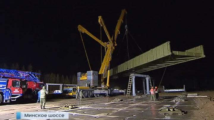 На Минском шоссе завершен монтаж Большого армейского разборного моста