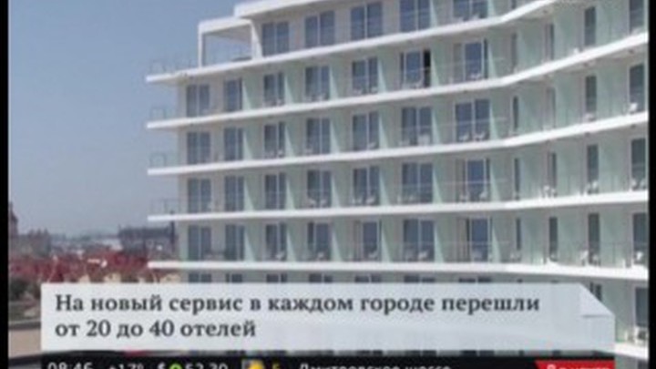 Классификацию отелей по системе "все включено" запустят в РФ в 2022 году