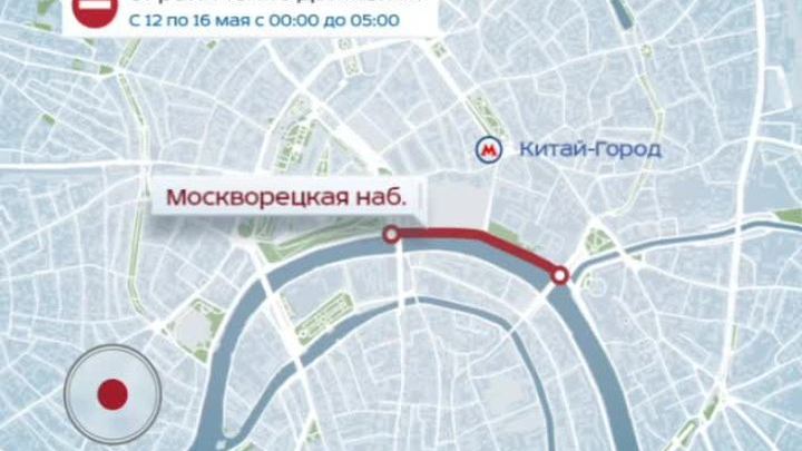 Движение на Москворецкой набережной ограничат на несколько дней