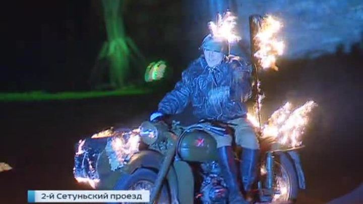 В "Сетуньском стане" прошел праздник повелителей огня