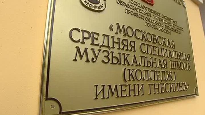 В Москве завершается реставрация корпуса музыкальной школы имени Гнесиных