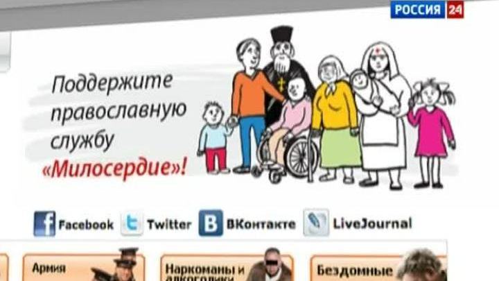 Милосердие.ru. Специальный репортаж Николая Васильева