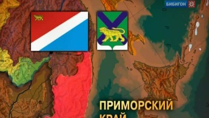 Приморский край