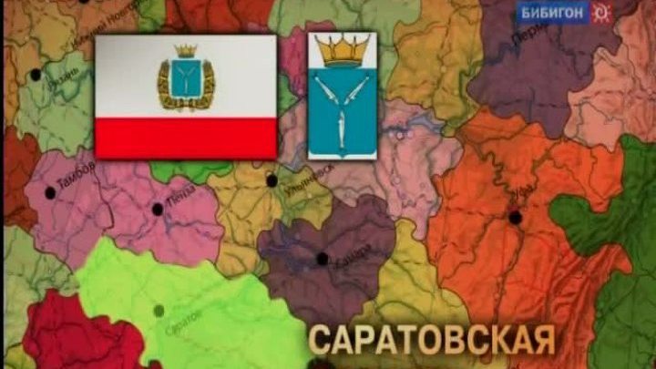 Саратовская область