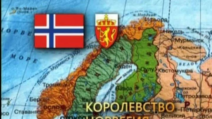 Королевство Норвегия