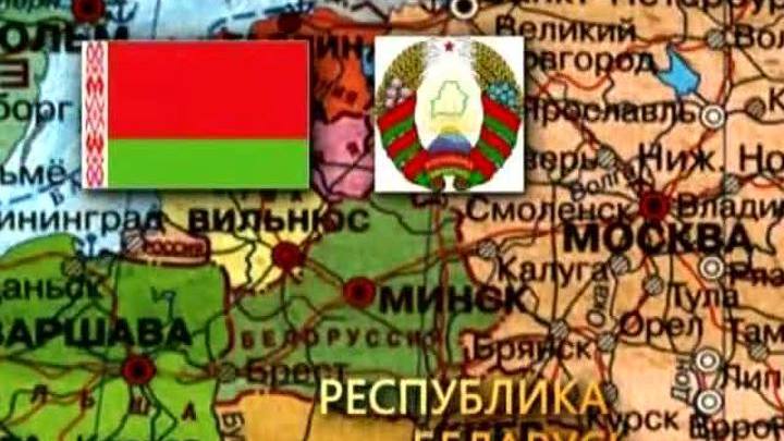 Республика Беларусь