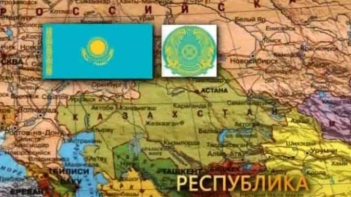 Республика Казахстан